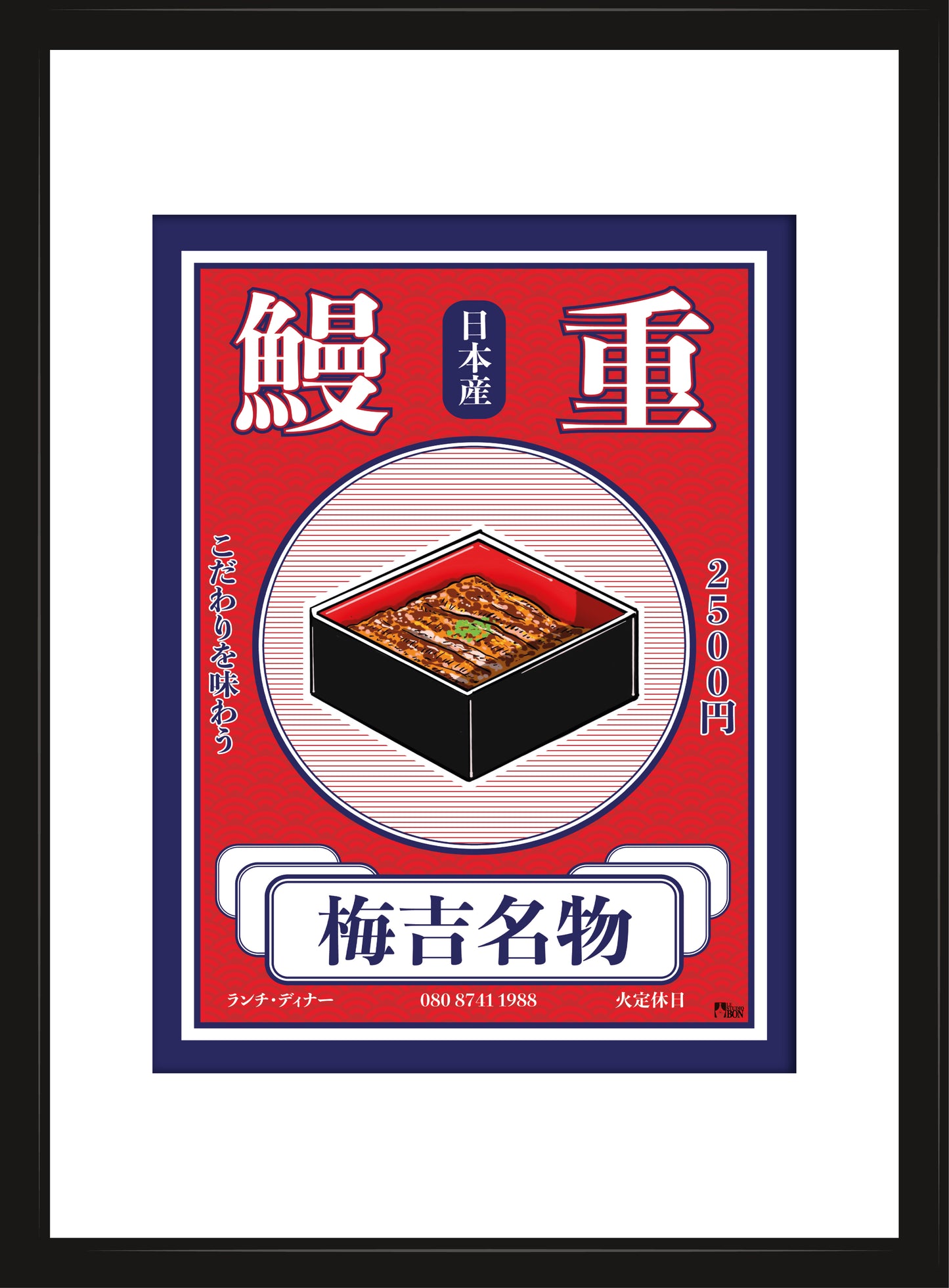 Umekichi Unagi 梅吉鰻