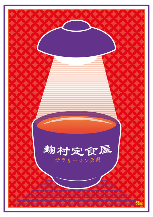 Miso 麹村定食屋